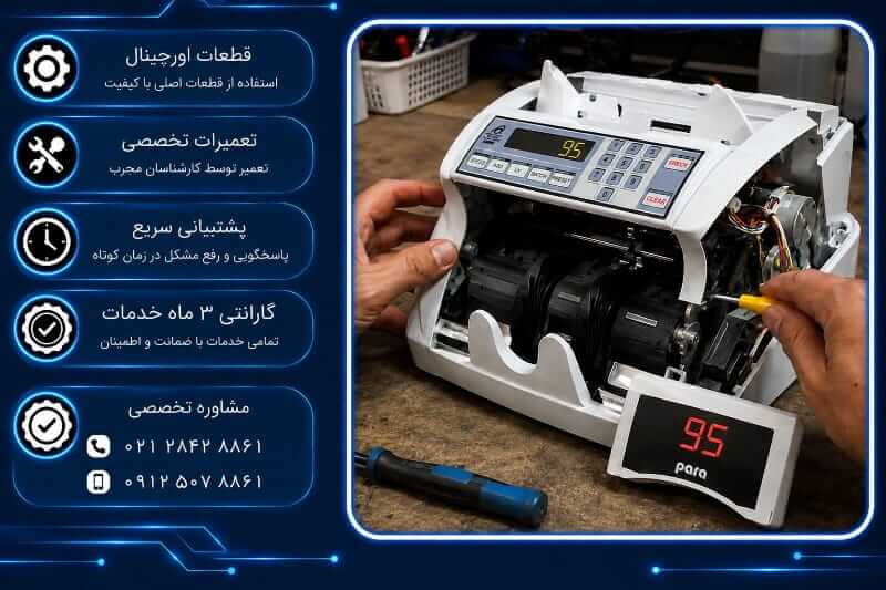 هزینه تعمیر پول شمار پارا